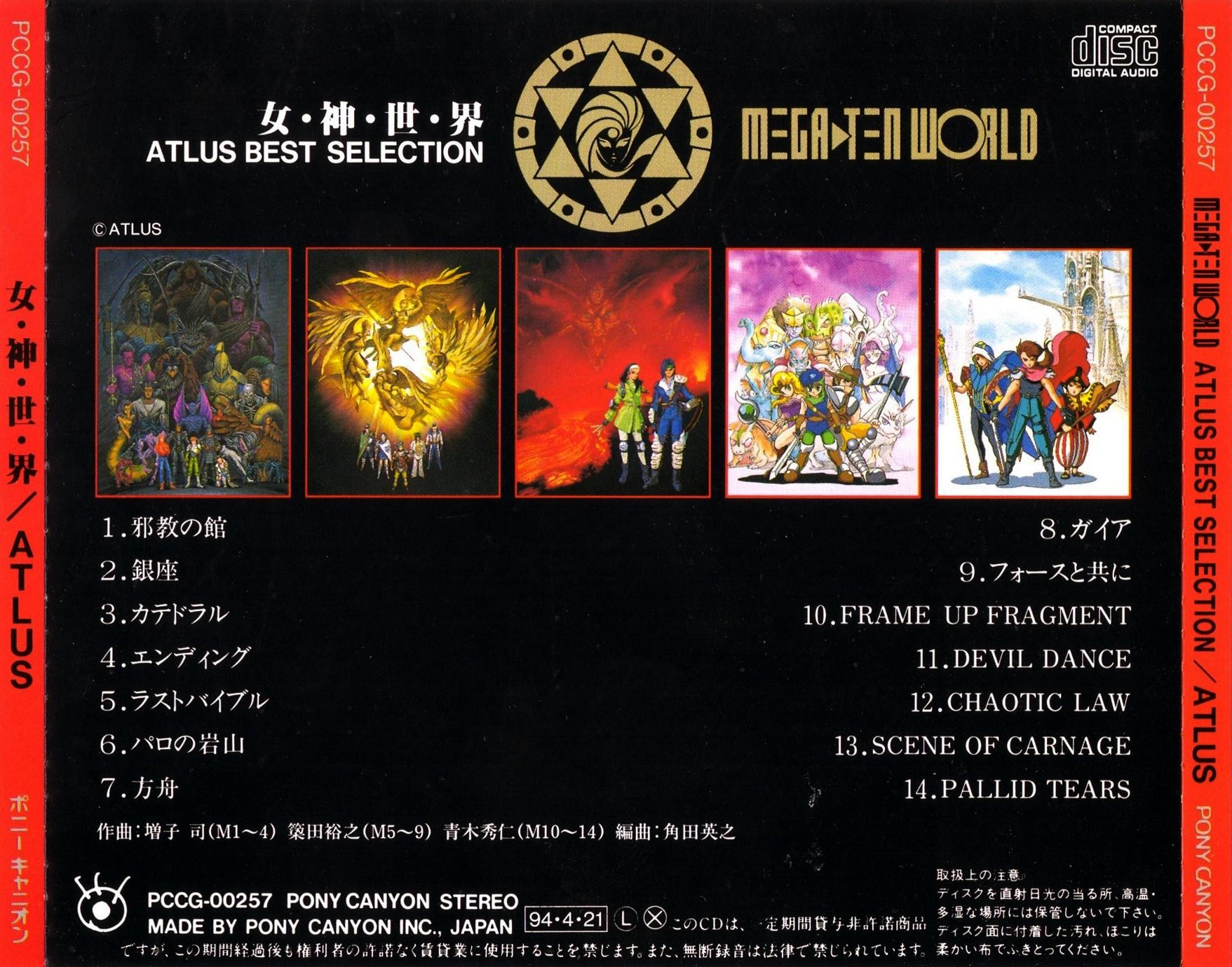 世界樹の迷宮X　３ＤＳ　＊ATLUS 10thUSER'S BEST ALBUM Amazon | 世界樹の迷宮X (クロス) - 3DS | ゲームソフト